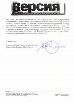 Запрос «Версии» на имя гендиректора холдинга Андрея Богинского, ответ не получен