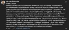 Комментарий главы сельского поселения Николая Балмышева
(Скриншот: ВКонтакте/club50076250)