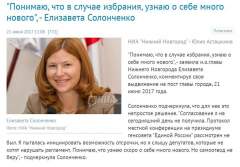 Елизавета Солонченко предупреждала журналистов, что против неё готовятся атаки