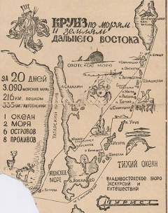 Буклет «Круиз по морям и землям дальнего Востока, 1974»
(Фото: forums.airbase.ru)