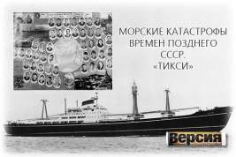 22 марта 1974 года во время шторма в Море Дьявола погиб советский теплоход со всем экипажем