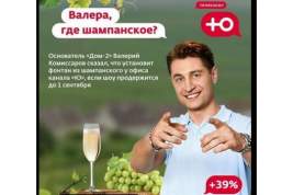 Давид Манукян потребовал с основателя «Дома-2» Валерия Комиссарова обещанное шампанское