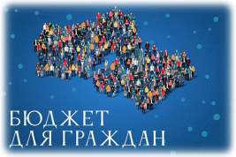 Глава Минэкономики и финансов МО Наталия Маслёнкина приглашает принять участие в конкурсе «Бюджет для граждан»