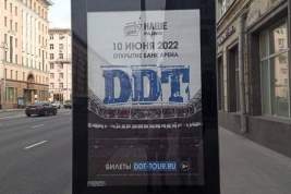 Группа ДДТ сообщила о переносе концерта в Москве на следующий год