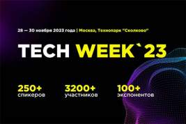 Конференция TECH WEEK объединит инновационные технологии и бизнес