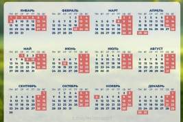 Минтруд обнародовал календарь праздничных дней в 2024 году