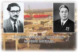 Пакистан блокировал порты Бангладеш минами, изготовленными в Российской империи