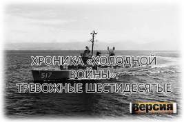 После Корейской войны разведывательные корабли США регулярно заходили в воды СССР и КНДР