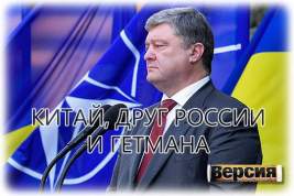 Пётр Порошенко ведёт Украину к новой Переяславской Раде?