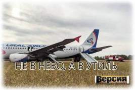 Самолет А320 «Уральских авиалиний» разберут на запчасти после посадки в поле под Новосибирском?