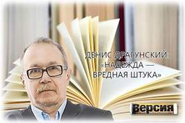 У Дениса Драгунского вышла новая книга – сборник рассказов «Обманщики»