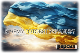 Украинскую государственность Запад готов реформировать – только бы Россия её не лишила бандеровцев