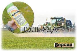 Вызывающий рак американский гербицид свободно используется в России