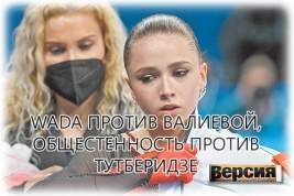 WADA выступило с заявлением по делу Камилы Валиевой, обвинив Спортивный арбитражный суд (CAS) в переписывании правил