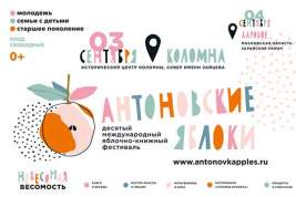 Юбилейный Международный яблочно-книжный фестиваль «Антоновские яблоки» собрал 13 тыс. человек
