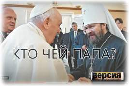 За спиной патриарха Кирилла идёт «сближение позиций» Москвы и Ватикана