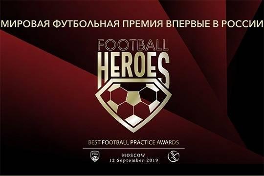 Герои Футбола в Москве