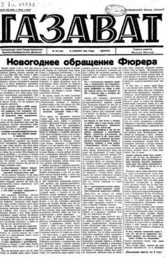 Газета «Газават» издаваемая в Берлине для распространения в Крыму и на Кавказе
