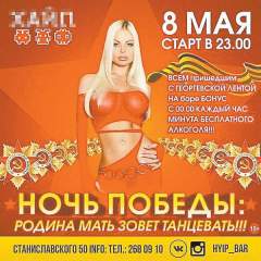 В прошлом году ростовский клуб вовсю использовал символы 9 Мая для своей рекламы, умудрившись заодно проиллюстрировать призыв «Родина мать зовет танцевать!!!» изображением американской порнозвезды.