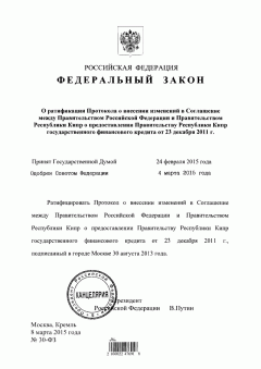 Текст закона о ратификации протокола о реструктуризации долга Кипа перед Россией