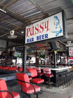 Pussy бар