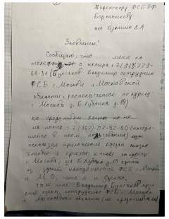 Заявление на имя директора ФСБ РФ Бортникова, стр. 1