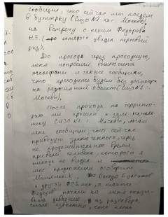 Заявление на имя директора ФСБ РФ Бортникова, стр. 2