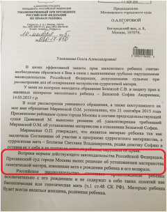 Письмо Павла Астахова на имя председателя Мосгорсуда