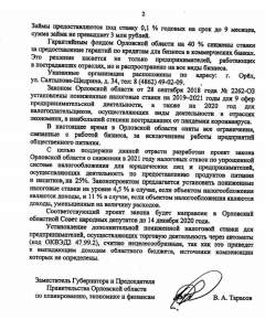 Письмо вице-губернатора Тарасова Музалевскому