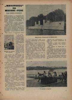 Скан статьи из журнала Смена №133 за 1929-1