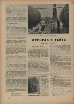 Скан статьи из журнала Смена №133 1929 -2