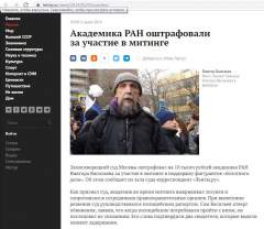 Академик РАН Виктор Васильев участвовал в митинге в поддержку фигурантов «болотного дела», задерживался, и был оштрафован за сопротивление полиции
