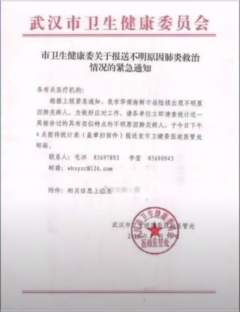 Официальный документ о выявлении связи между случаями заболевания пневмонией и рынком морепродуктов Хуанань.