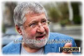 Почему олигарх Игорь Коломойский решил «обналичить» свой политический проект «Владимир Зеленский» именно сейчас?
