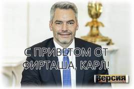 Австрийский канцлер летит в Москву, чтобы выполнить поручение украинского олигарха?