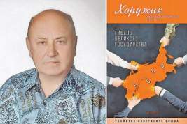 Автор книги «Гибель великого государства» Михаил Хоружик ответил на вопросы о развале страны