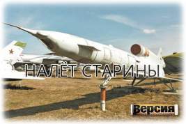 Аэродромы стратегической авиации атаковали старые советские беспилотники