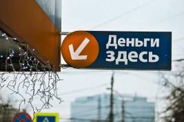 Банкиры не готовы прощать россиянам долги