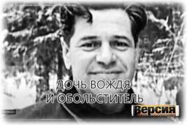 Cценарист Алексей Каплер хотел стать зятем Иосифа Сталина?