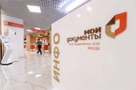 Центр «Мои документы» организует семинары для предпринимателей Москвы