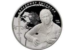 Центробанк выпустил в обращение монету с изображением Владимира Высоцкого