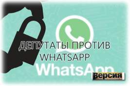 Мессенджер WhatsApp – последний официально доступный россиянам проект запрещённой в РФ экстремистской компании Meta – оказался под угрозой блокировки