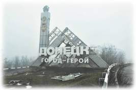 Донецк и Луганск станут городами-героями