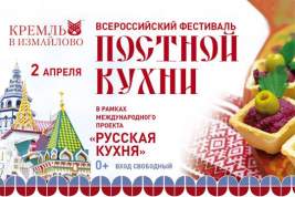Фестиваль «Постной кухни» ждет гостей в КРК «Кремль в Измайлово»