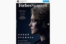 Фото неузнаваемой Водяновой появилось на обложке журнала Forbes