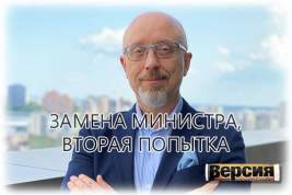 Главу военного ведомства Алексея Резникова продолжают выпроваживать в отставку – а он не уходит