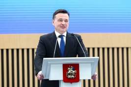Губернатор Подмосковья поздравил Мособлдуму с тридцатилетием