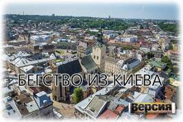 Иностранные посольства массово перебираются из столицы во Львов, а в российском, похоже, жгут документы