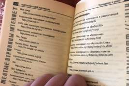 Интернет-пользователь похвастался найденным им справочником по российским сайтам 20-летней давности