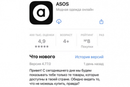 Из-за ошибки в переводе россияне обвинили ASOS в троллинге